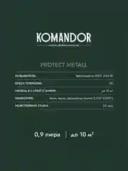 Грунт-эмаль по ржавчине 3 в 1 Komandor Protect Metall, глянцевая, 0,9 л, RAL 7004, серый