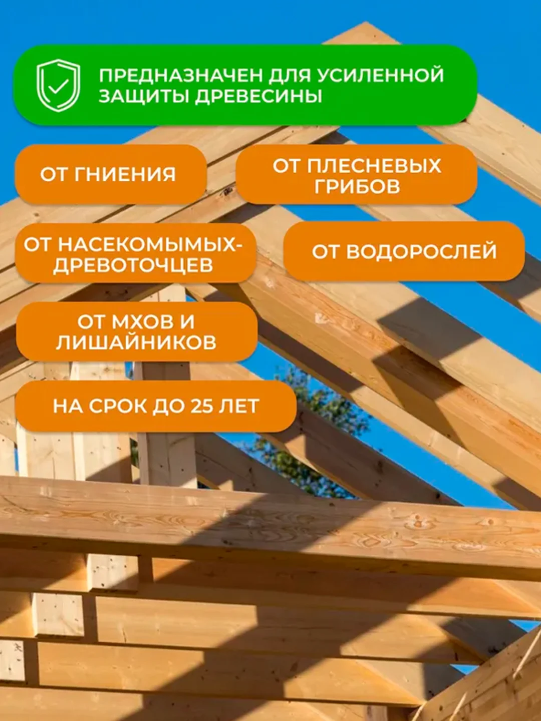 Антисептик для дерева Neomid 46 Bio, на период строительства, концентрат, 5 кг
