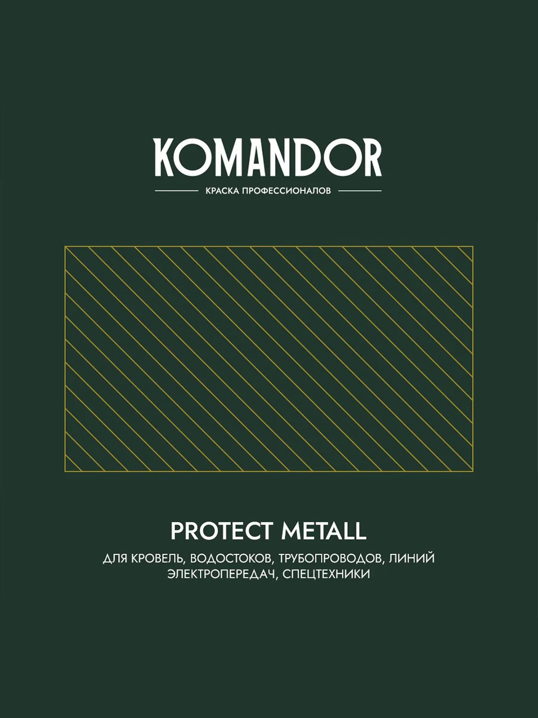 Грунт-эмаль по ржавчине 3 в 1 Komandor Protect Metall, глянцевая, 0,9 л, RAL 7004, серый