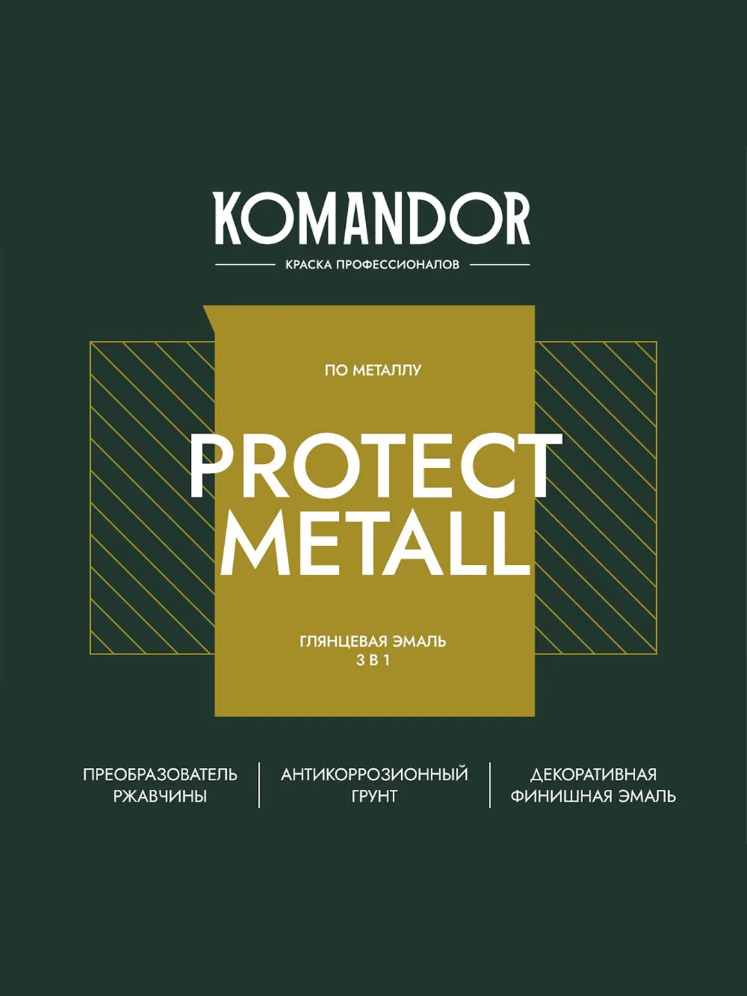 Грунт-эмаль по ржавчине 3 в 1 Komandor Protect Metall, глянцевая, 0,9 л, RAL 7004, серый