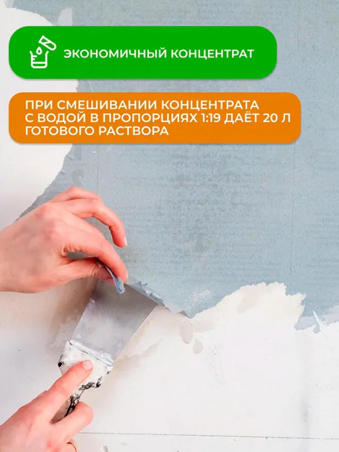 Средство для снятия обоев Neomid, концентрат 1:19, 500 мл