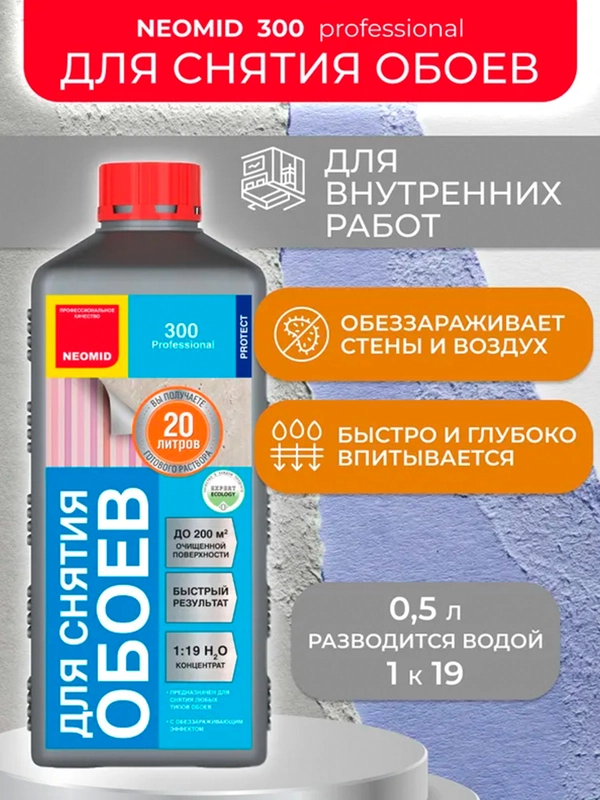 Средство для снятия обоев Neomid, концентрат 1:19, 500 мл