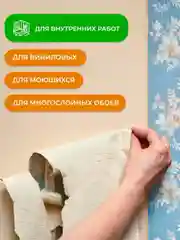 Средство для снятия обоев Neomid, концентрат 1:19, 500 мл