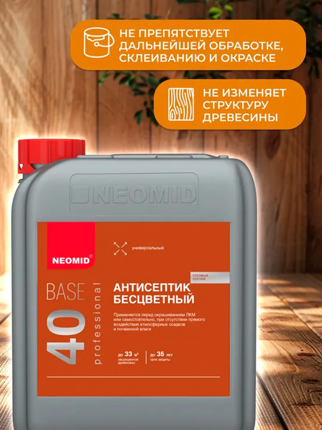 Антисептик для дерева Neomid Base eco, универсальный, 5 кг