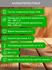 Антисептик для дерева Neomid Base eco, универсальный, 5 кг