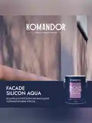 Краска фасадная Komandor Facade Silicon Aqua, глубокоматовая, база С, бесцветный, 2,7 л