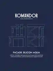 Краска фасадная Komandor Facade Silicon Aqua, глубокоматовая, база С, бесцветный, 2,7 л