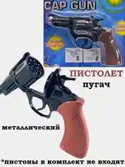 Голубой револьвер пугач, пистолет на 8 пистонов