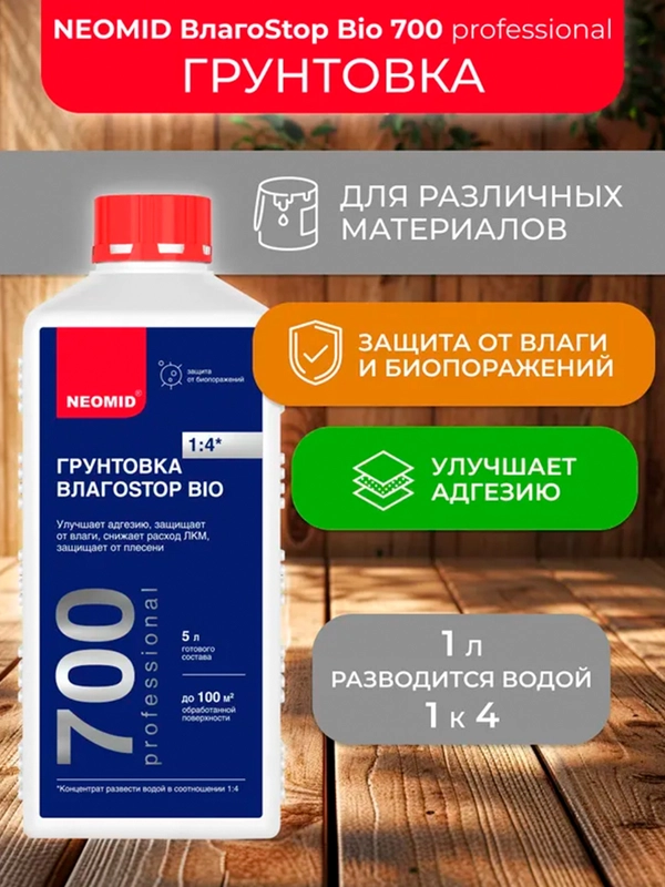 Грунтовка глубокого проникновения концентрат 1:4 Neomid ВлагоStop Bio, 1 л