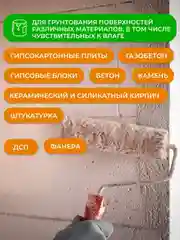 Грунтовка глубокого проникновения концентрат 1:4 Neomid ВлагоStop Bio, 1 л