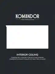 Краска для потолка Komandor Interior Ceiling, глубокоматовая, 2,7 л, белоснежная