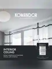 Краска для потолка Komandor Interior Ceiling, глубокоматовая, 2,7 л, белоснежная