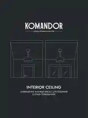 Краска для потолка Komandor Interior Ceiling, глубокоматовая, 2,7 л, белоснежная