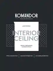 Краска для потолка Komandor Interior Ceiling, глубокоматовая, 2,7 л, белоснежная
