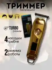 Профессиональная машинка для стрижки волос/триммер/триммер для бороды, усов, окантовки