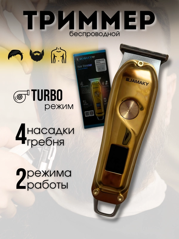 Профессиональная машинка для стрижки волос/триммер/триммер для бороды, усов, окантовки