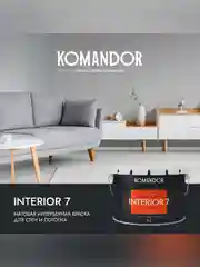Краска для стен и потолков Komandor Interior 7, матовая, база А, белая, 9 л