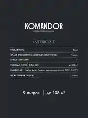 Краска для стен и потолков Komandor Interior 7, матовая, база А, белая, 9 л