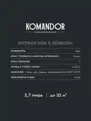 Краска для детских и спален Komandor Interior Kids&Bedroom, матовая, база А, белая, 2,7 л