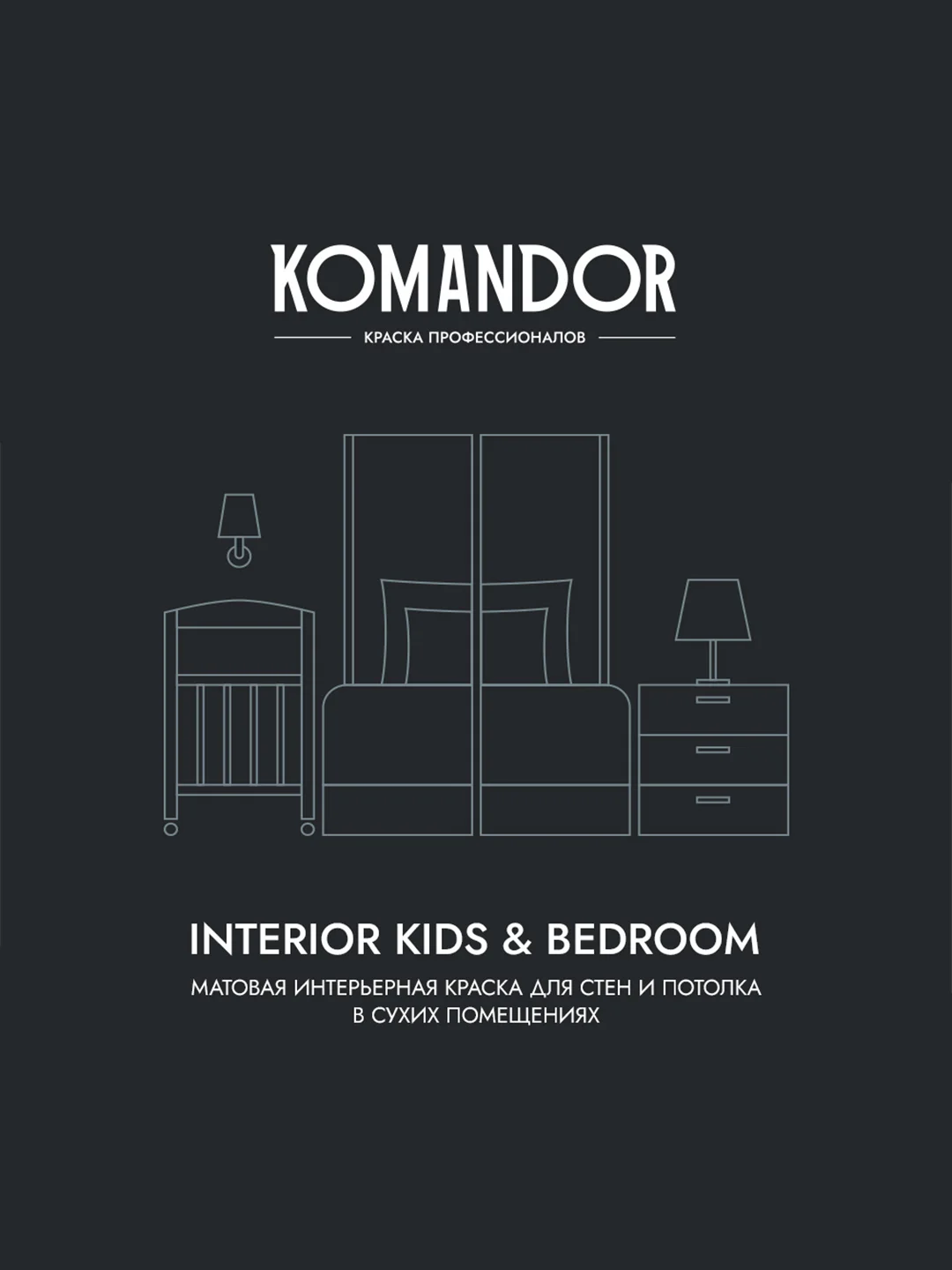 Краска для детских и спален Komandor Interior Kids&Bedroom, матовая, база А, белая, 2,7 л