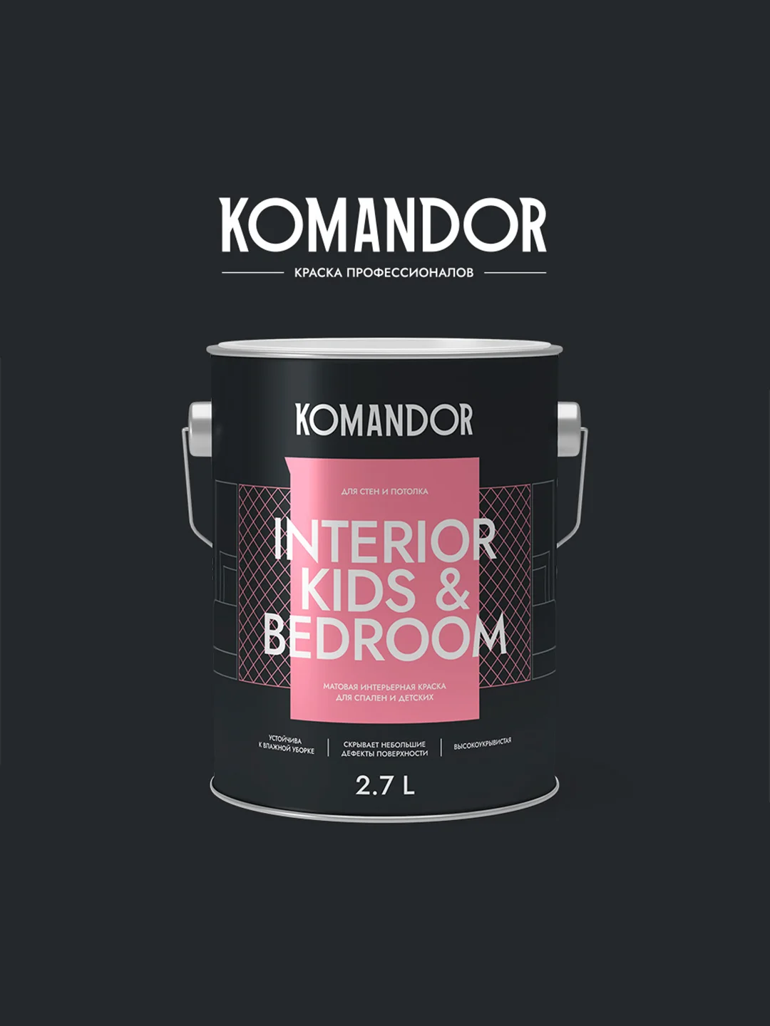 Краска для детских и спален Komandor Interior Kids&Bedroom, матовая, база А, белая, 2,7 л