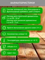 Защитно-декоративная пропитка для дерева Neomid Bio Color Classic, полуматовая, 9 л, тик
