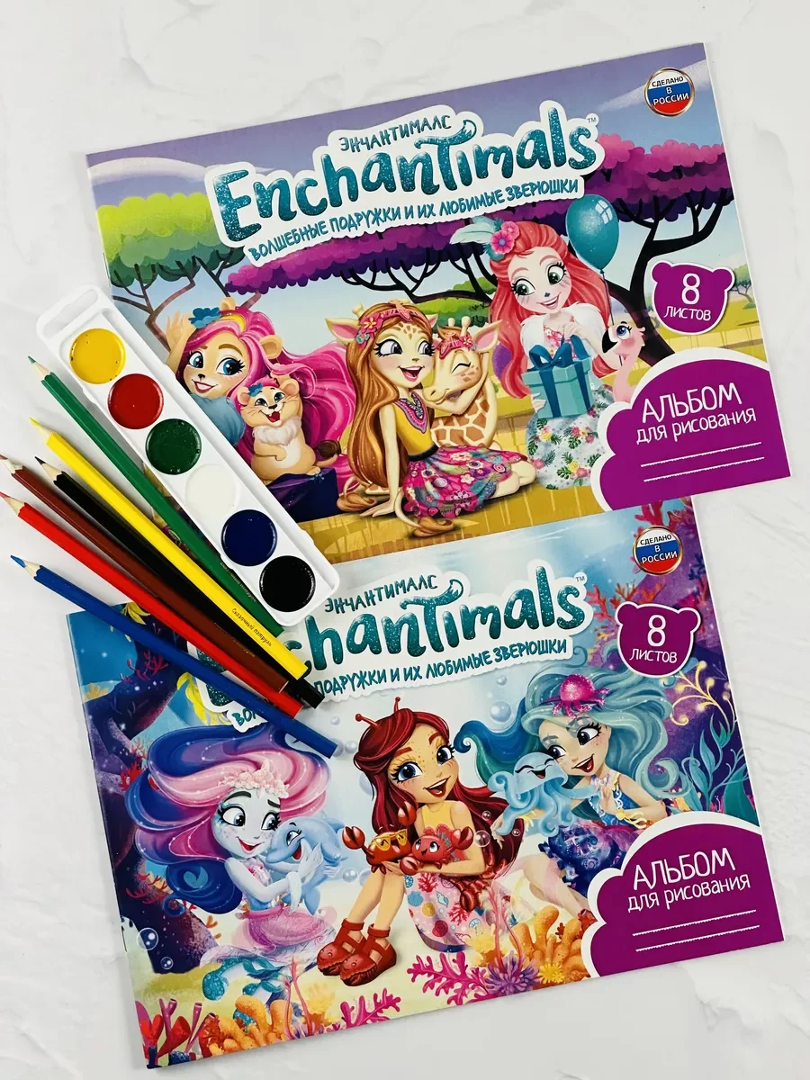 Альбом для рисования 2шт акварель медовая цветные карандаши Enchantimals Энчантималс мульт