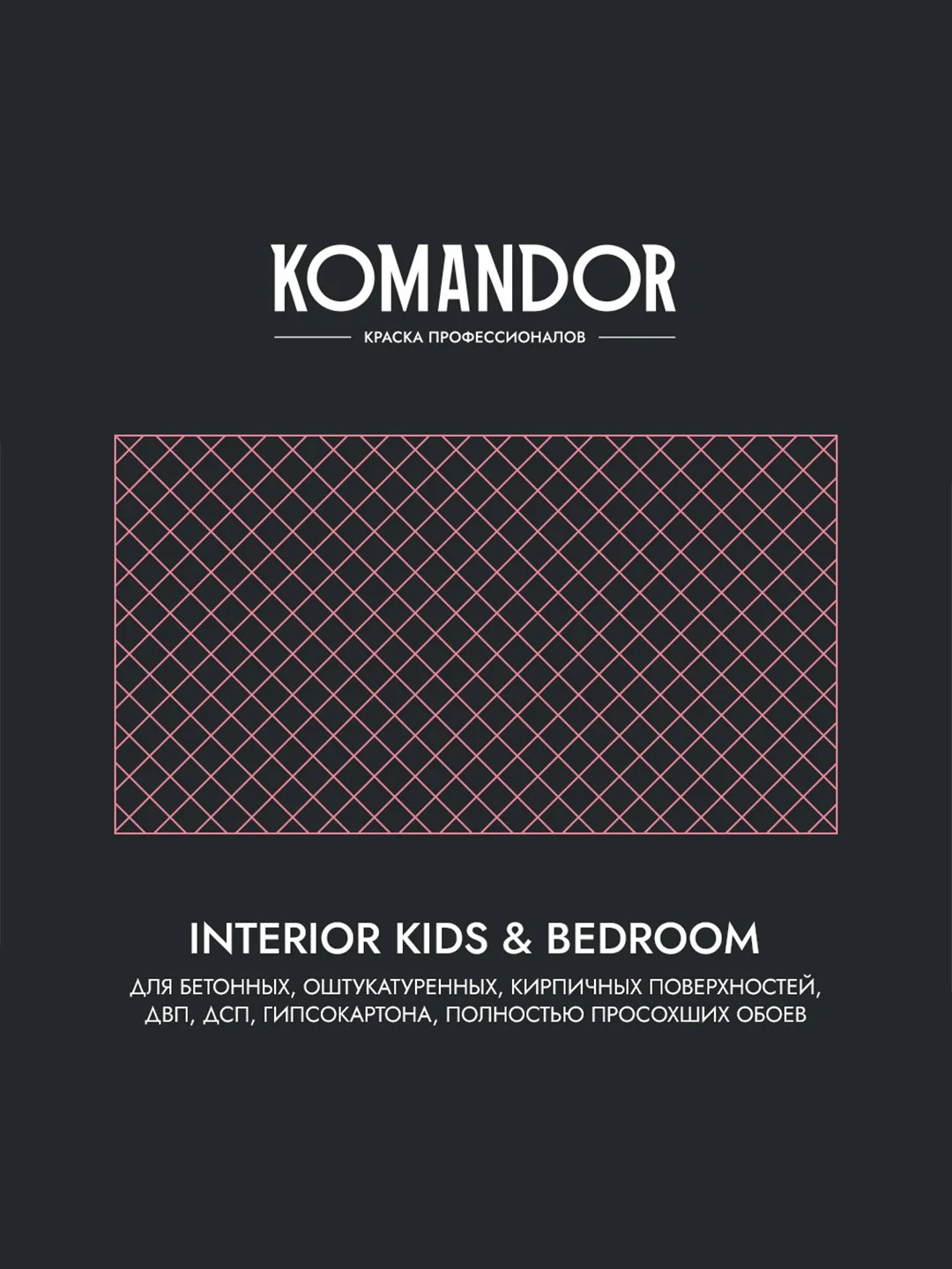 Краска для детских и спален Komandor Interior Kids&Bedroom, матовая, база C, 0,9 л