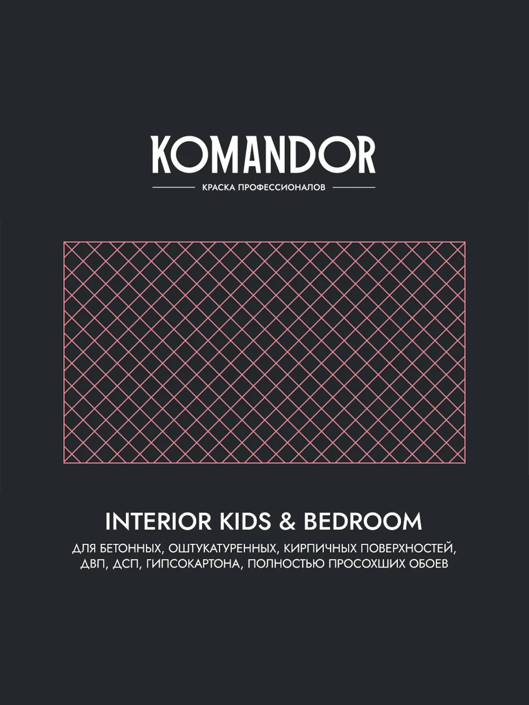Краска для детских и спален Komandor Interior Kids&Bedroom, матовая, база C, 9 л