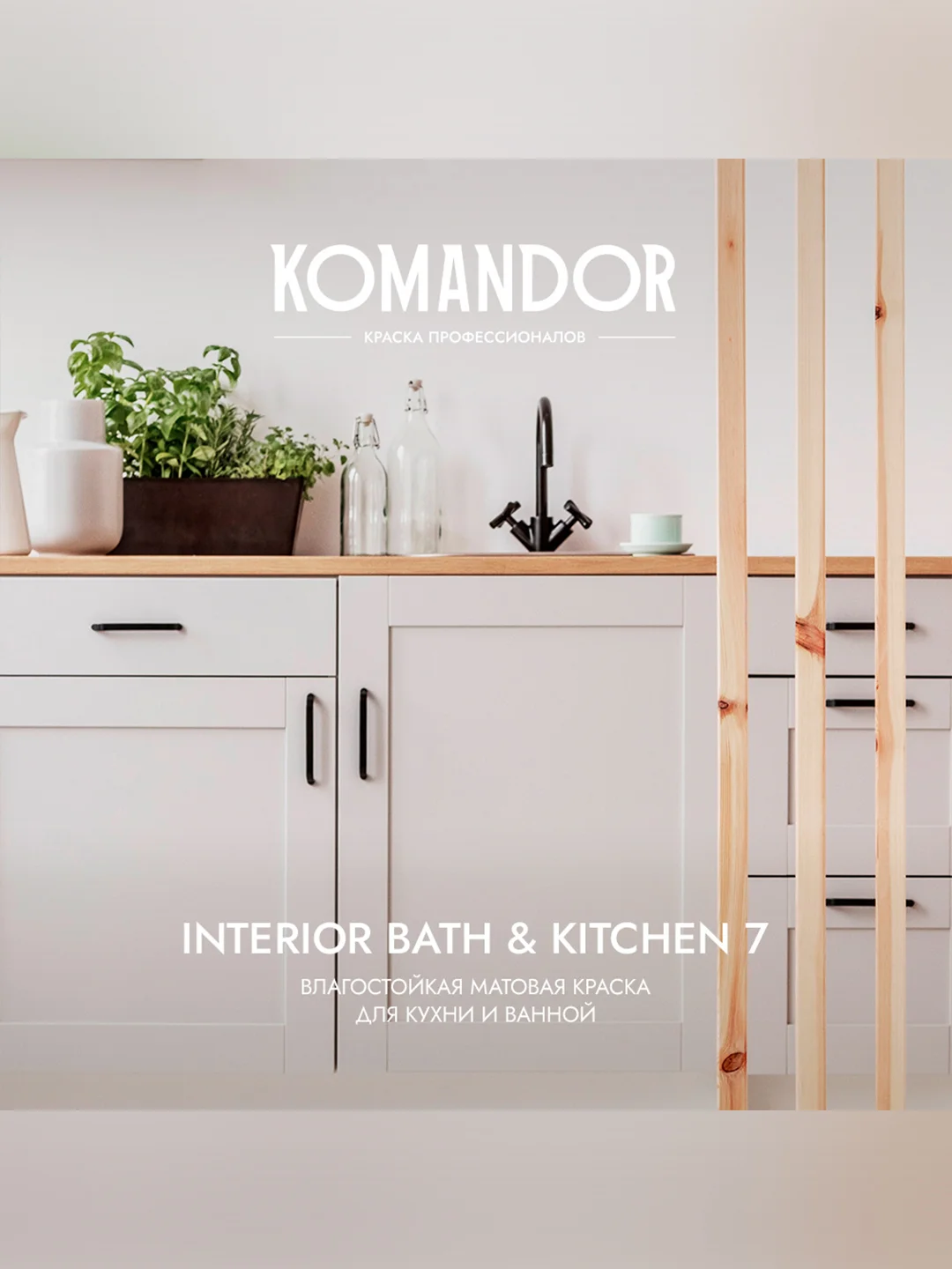 Краска интерьерная влагостойкая Komandor Interior Bath&Kitchen 7, матовая, белая, 2,7 л