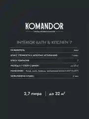 Краска интерьерная влагостойкая Komandor Interior Bath&Kitchen 7, матовая, белая, 2,7 л
