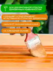 Защитно-декоративная пропитка для дерева Neomid Bio Color Classic, полумат., 0,9 л, палис.