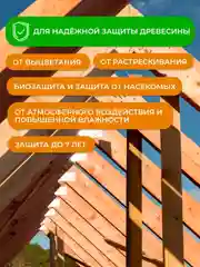 Защитно-декоративная пропитка для дерева Neomid Bio Color Classic, полумат., 0,9 л, палис.