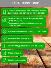 Защитно-декоративная пропитка для дерева Neomid Bio Color Classic, полумат., 0,9 л, палис.