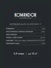 Краска интерьерная влагостойкая Komandor Interior Bath&Kitchen 7, матовая,  0,9 л