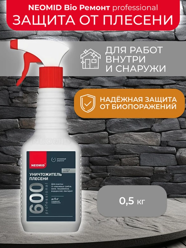 Средство для удаления плесени Neomid 600, 0,5 кг