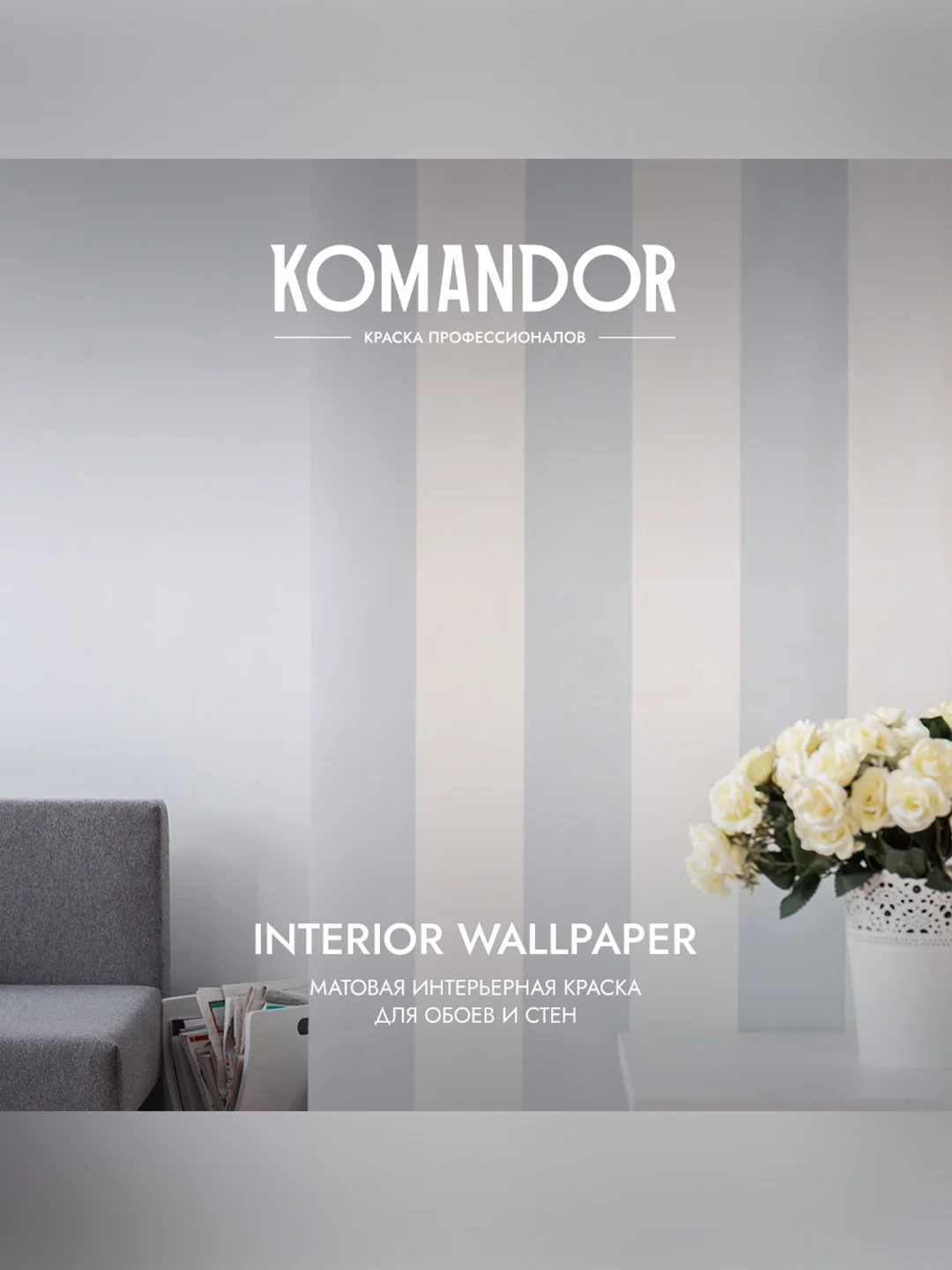Краска для обоев Komandor Interior Wallpaper, матовая, база А, белая, 9 л