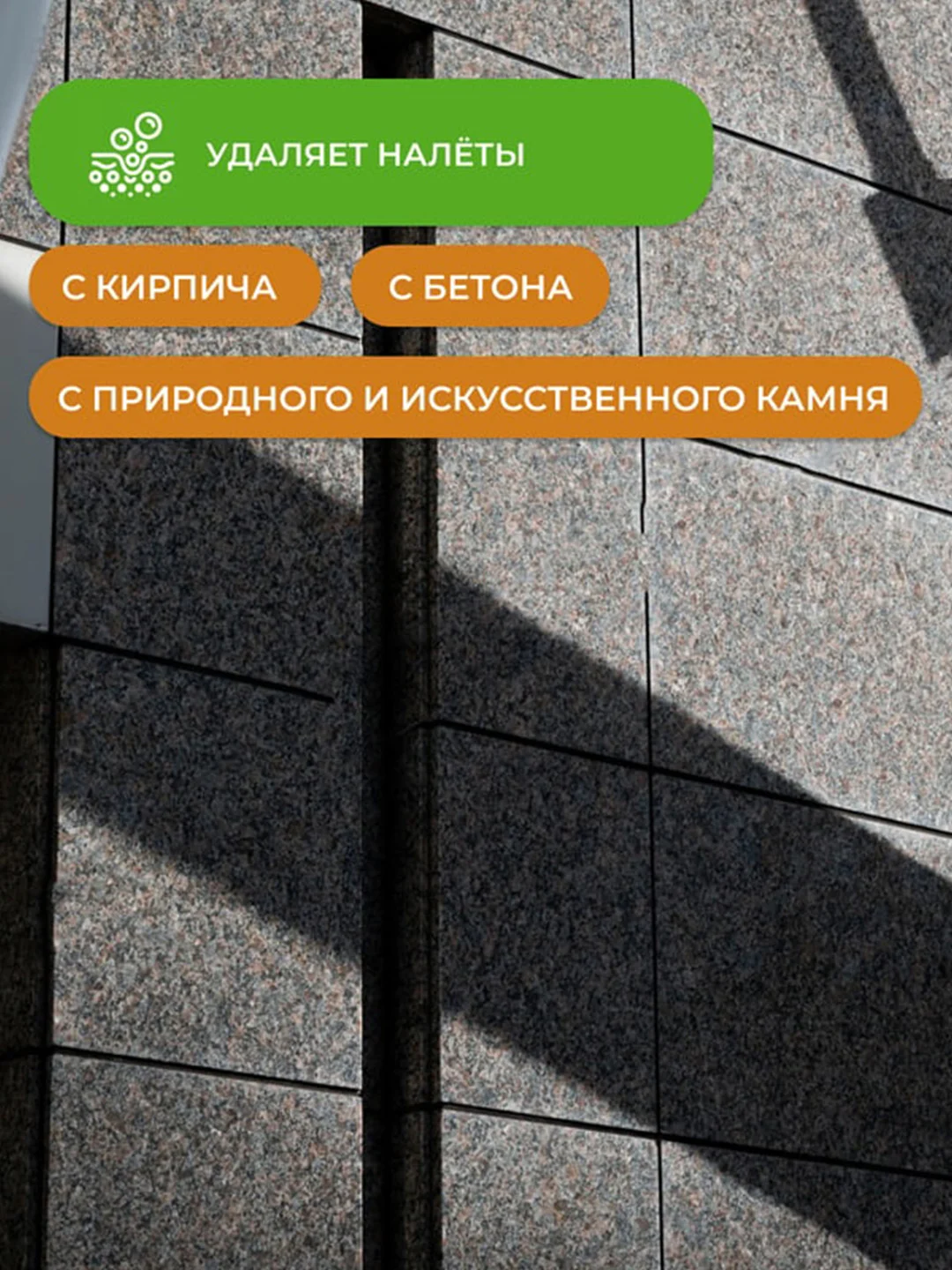 Антисоль для фасадов зданий Neomid 550, 5 л