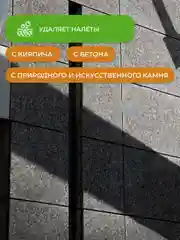 Антисоль для фасадов зданий Neomid 550, 5 л