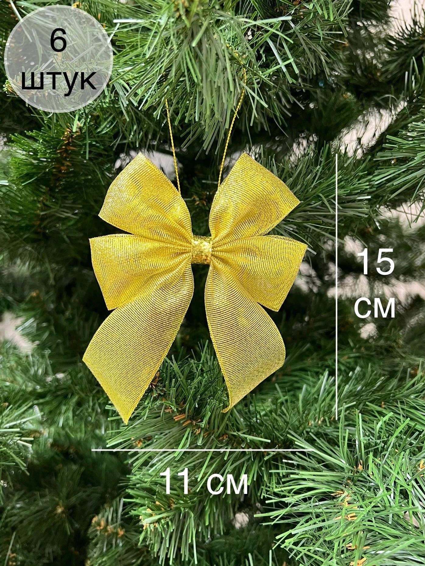 Золотой набор елочных украшений Бант 6 шт