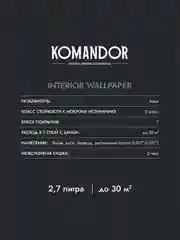 Краска для обоев Komandor Interior Wallpaper, матовая, база C, бесцветная, 2,7 л