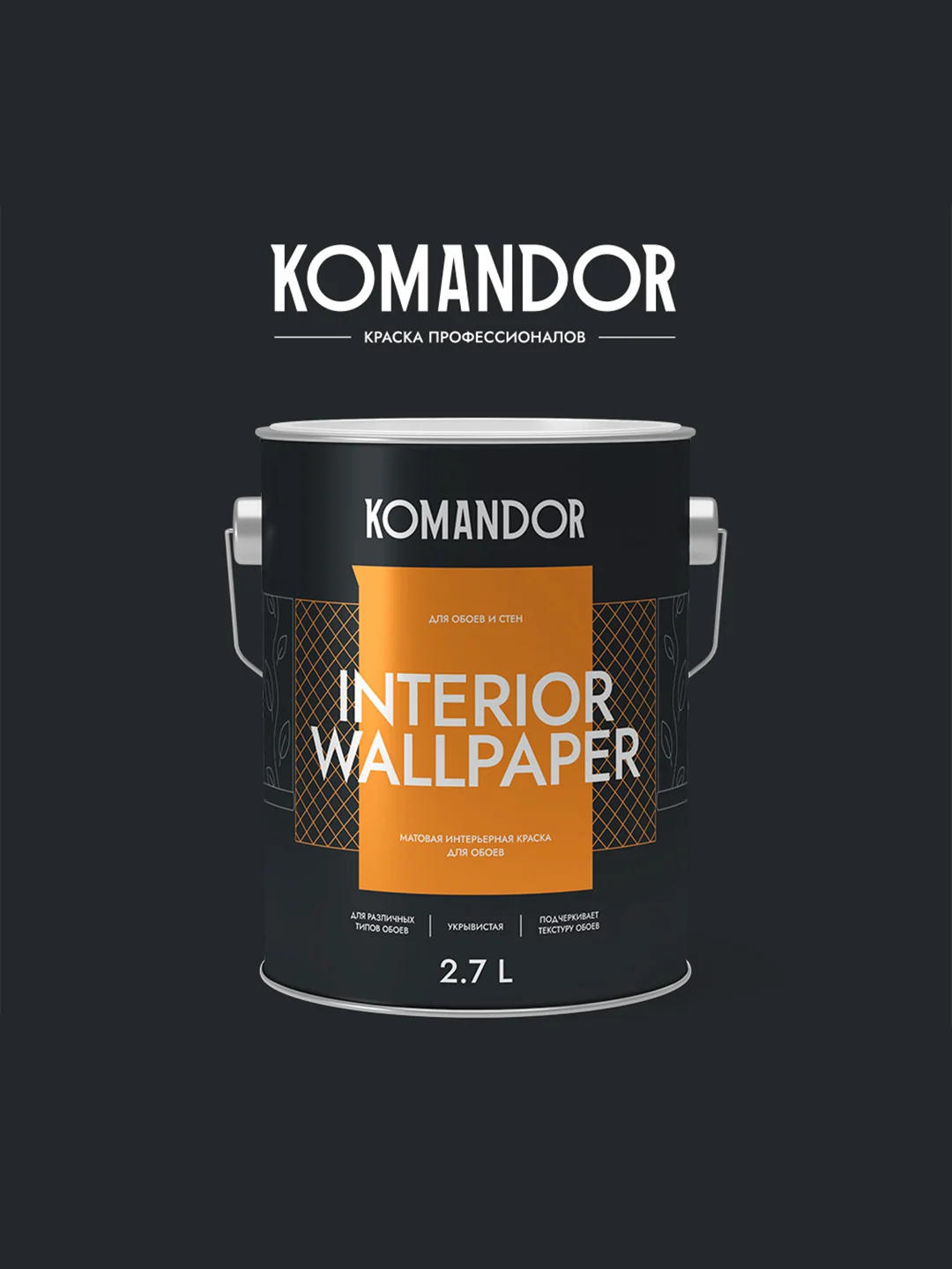 Краска для обоев Komandor Interior Wallpaper, матовая, база C, бесцветная, 2,7 л