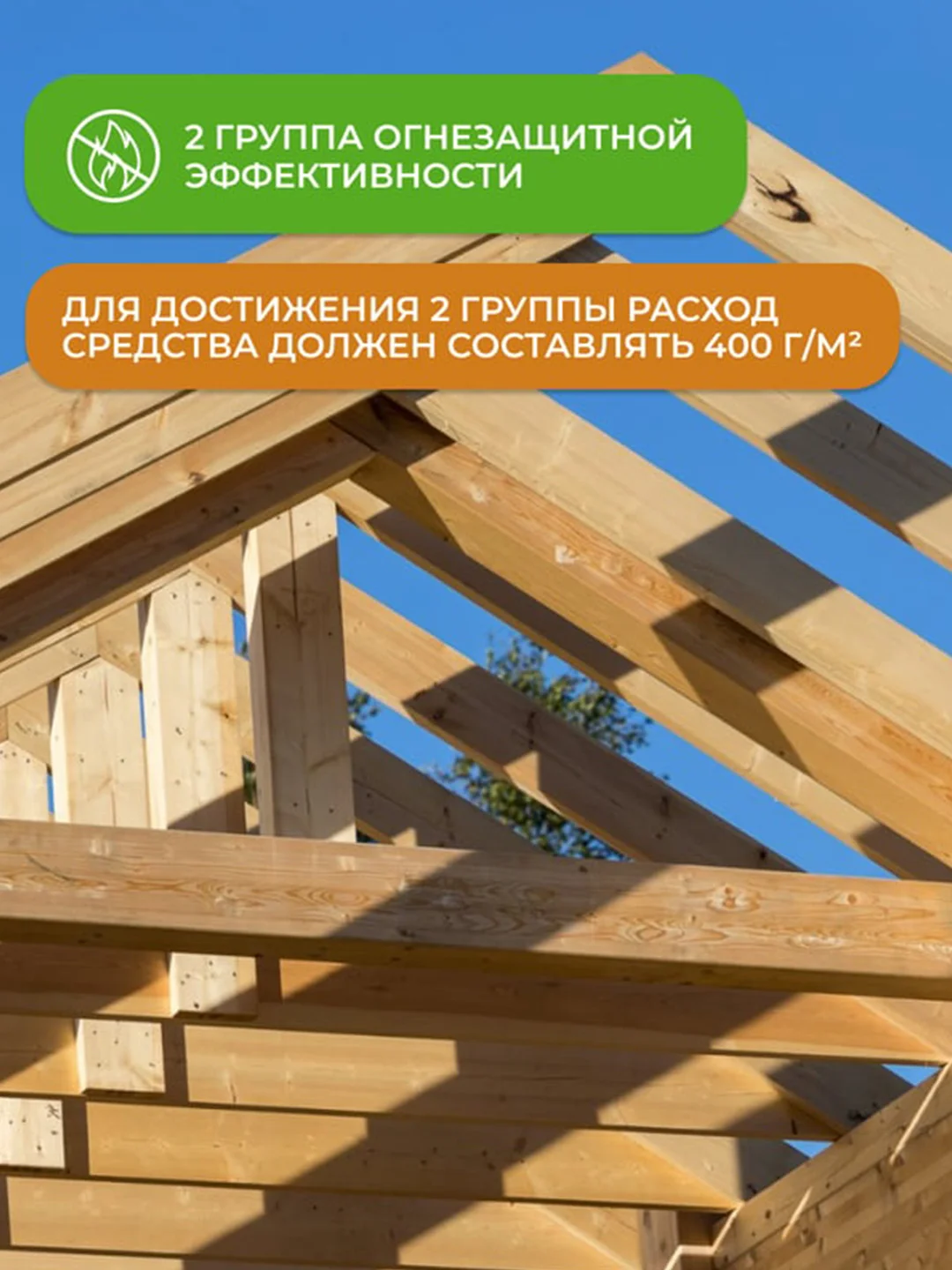 Огнебиозащитный состав для дерева Neomid 450, 2 группа, 20 кг
