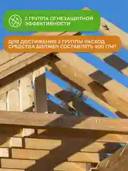 Огнебиозащитный состав для дерева Neomid 450, 2 группа, 20 кг