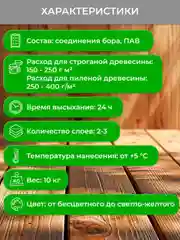 Антисептик для дерева Neomid Base eco, универсальный, 10 кг