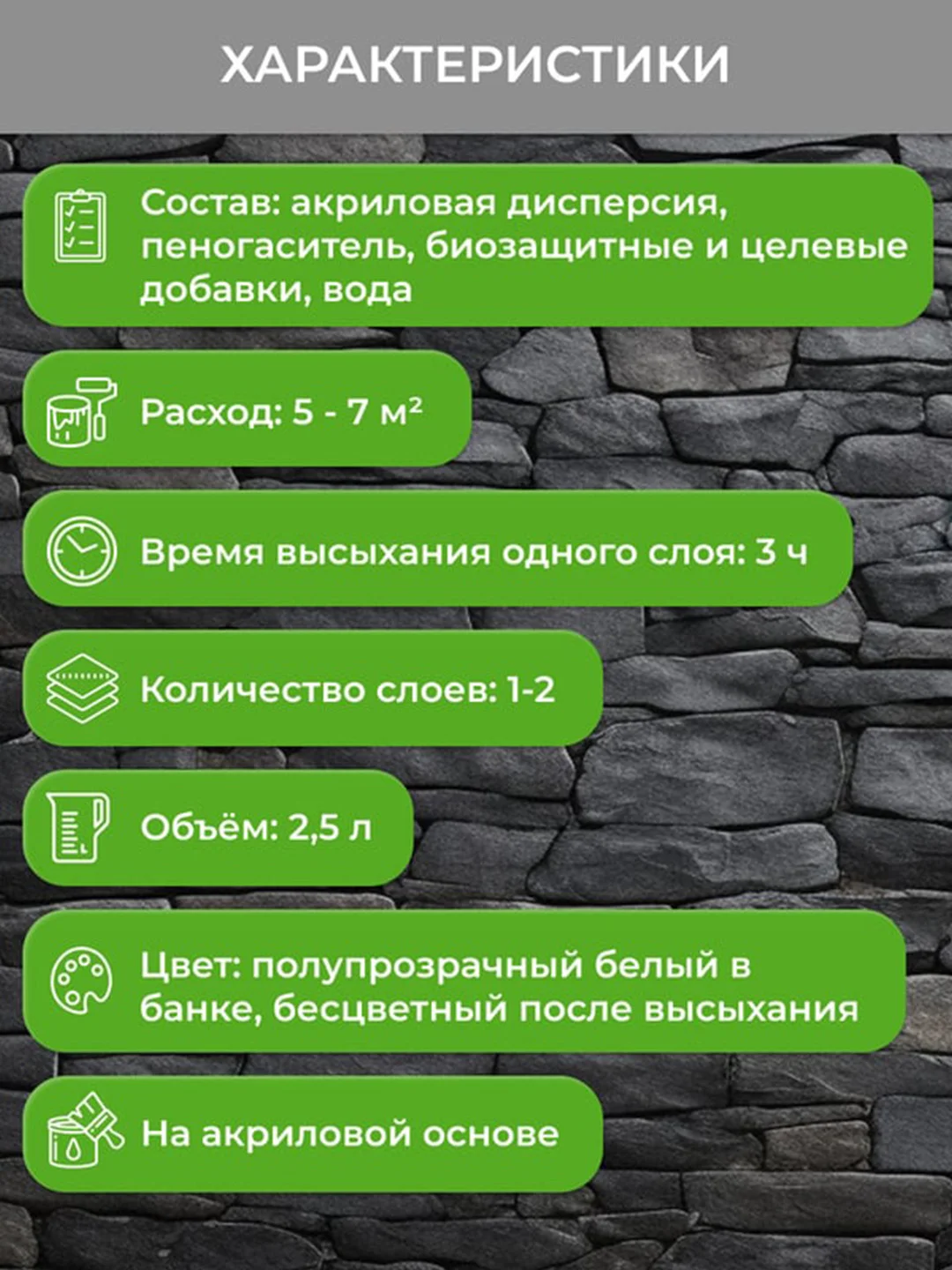 Лак для камня и кирпича Neomid, акриловый, полуглянцевый, 2,5 л