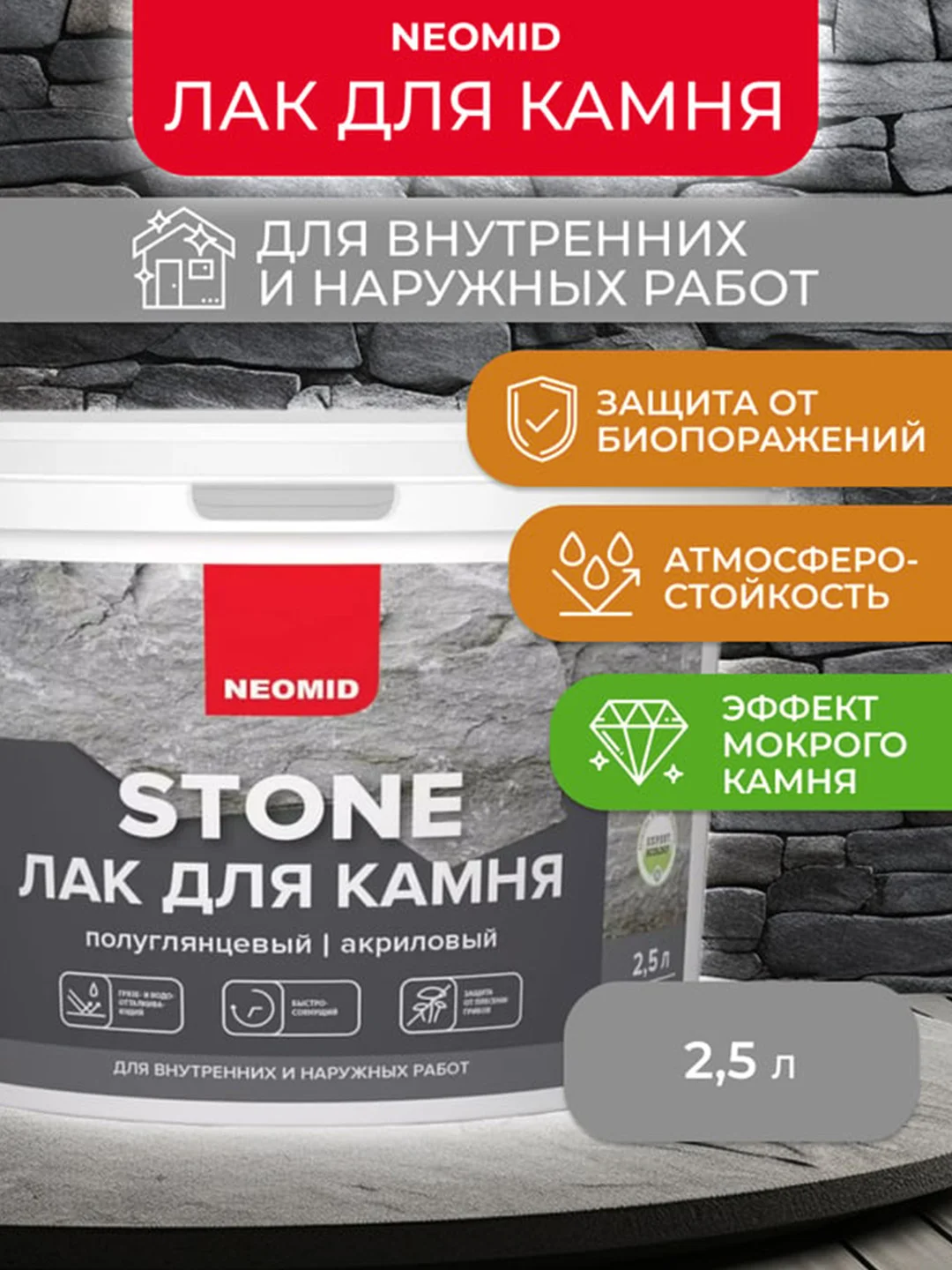 Лак для камня и кирпича Neomid, акриловый, полуглянцевый, 2,5 л
