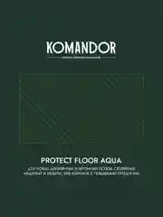 Эмаль для пола Komandor Protect Floor Aqua, акриловая, полуматовая,  9 л