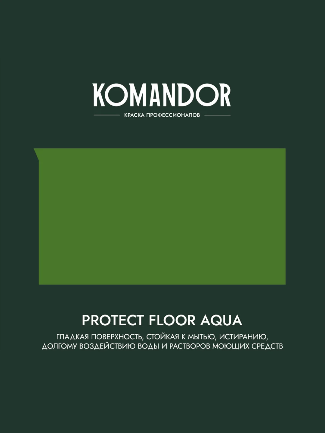 Эмаль для пола Komandor Protect Floor Aqua, акриловая, полуматовая, 9 л