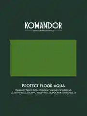 Эмаль для пола Komandor Protect Floor Aqua, акриловая, полуматовая,  9 л